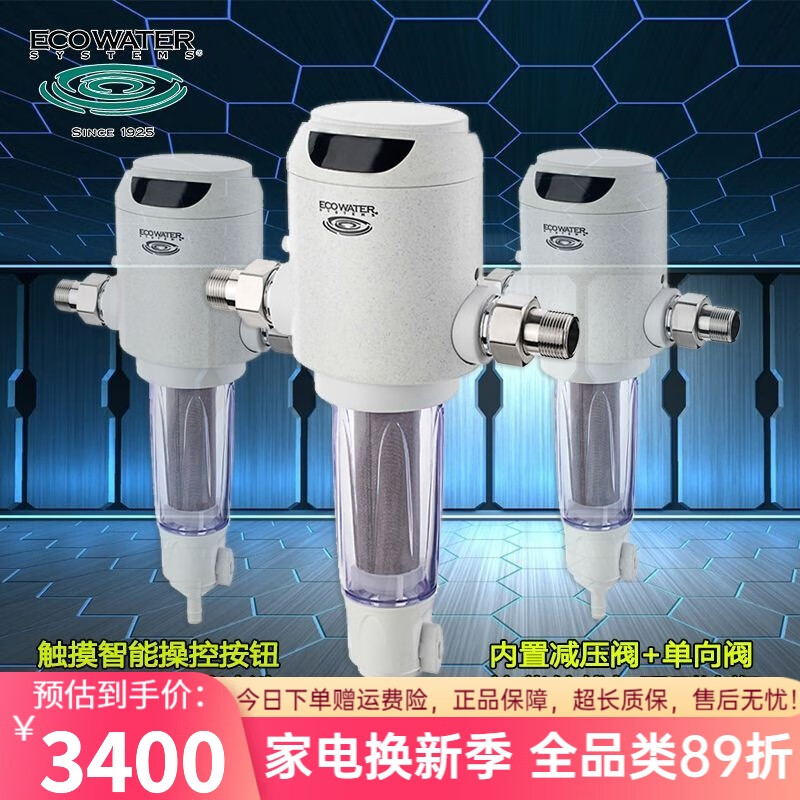 怡口凈水（ECOWATER）凈水機前置過濾器ESF10A自動反沖洗凈水器原裝包郵可安裝 機器價格