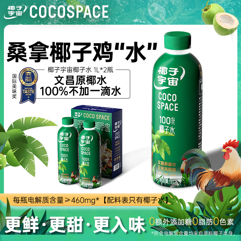 禅宝椰子宇宙100%椰子水天然电解质NFC果汁1L2瓶整箱火锅煲汤清甜好喝 【清仓特惠 有效期至26年6月】1L*2瓶100%椰子水