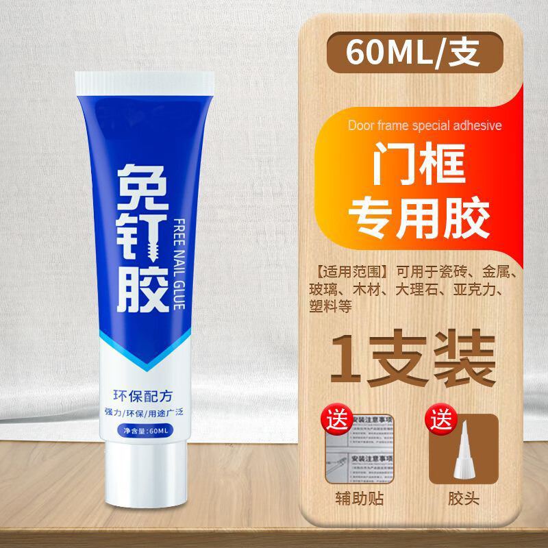 固特灵门框脱落专用胶木门框修补破损修复缝隙松动胶水修边胶木板粘合剂 强力免钉胶（脱落粘接型）主推款 一支装工具