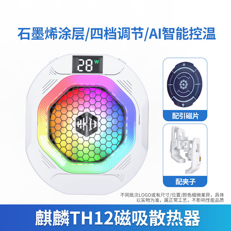 HKII麒麟二代散热器 手机平板散热器磁吸式背夹半导体通用适用于小米苹果安卓ios直播专用降温神器电竞 TH12-白_结冰款_Ai温控_静音-强制冷