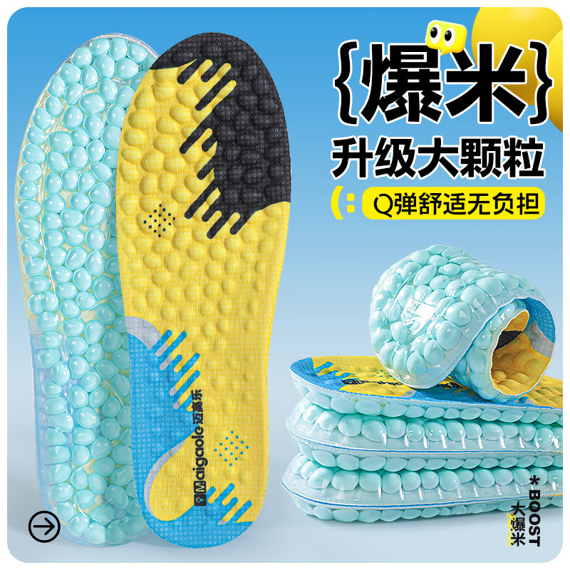 迈高乐爆米花Gel硅胶鞋垫超大颗粒减震潮鞋垫2025春款新品 大颗粒Boost 35
