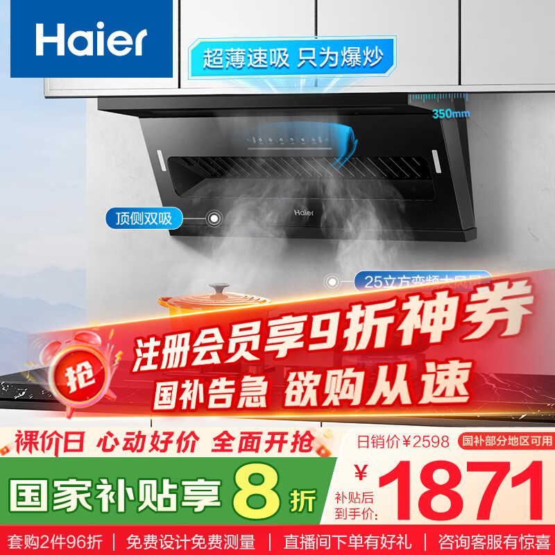 海尔（Haier）抽油烟机顶侧双吸 变频25风量大吸力 5.2kw定时灶 油烟机燃气灶套装C61+BE7天【套装商品】