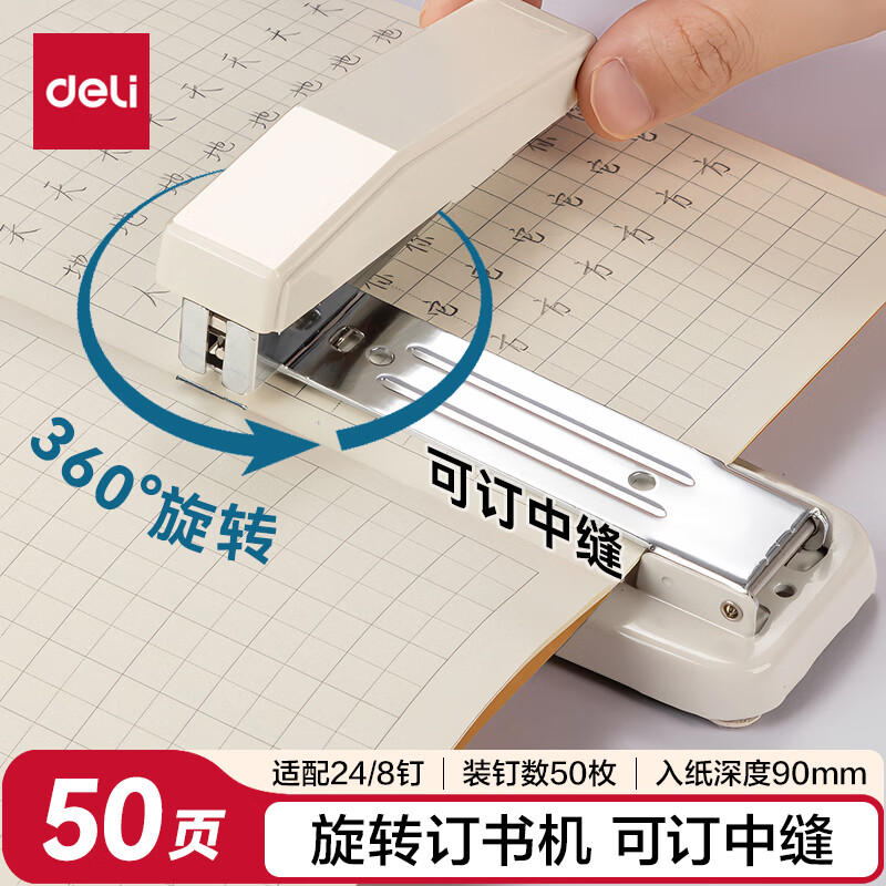 得力(deli)12#旋转式订书机/订书器 中缝装订 临时装订可拆 办公用品 白色0414 
