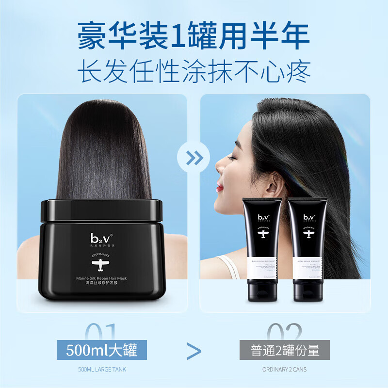 b2v免蒸深修护发膜护发素(海洋丝缎)新年礼物 鱼子酱修护发膜 500ml*2罐