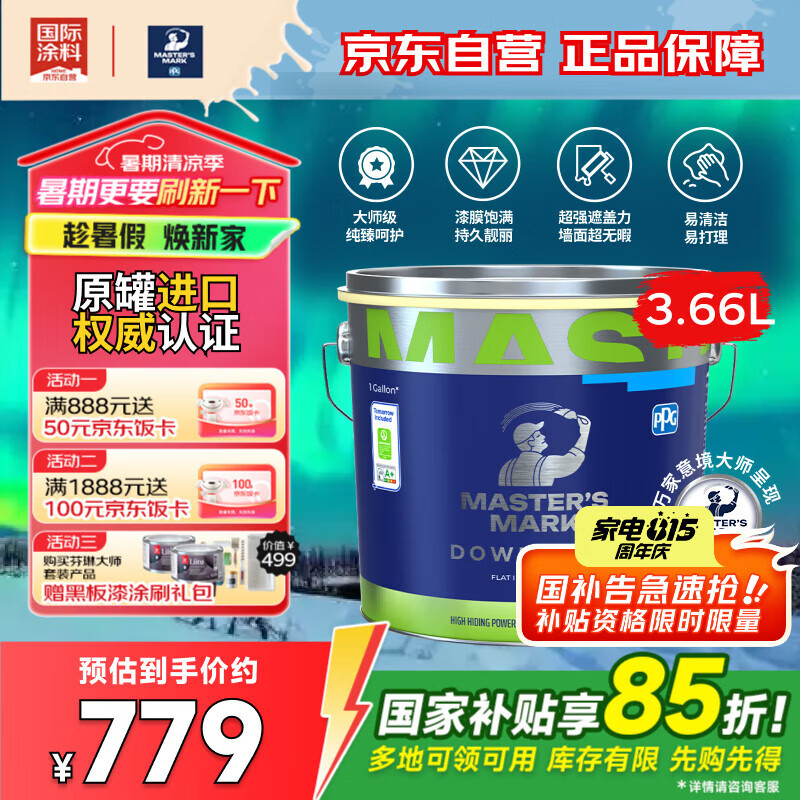 ��ʦ(PPG)ԭװ���ڶ��Ыh�߶˱����ŵ�Ʒ��ǽ ����3.66L�����᡿