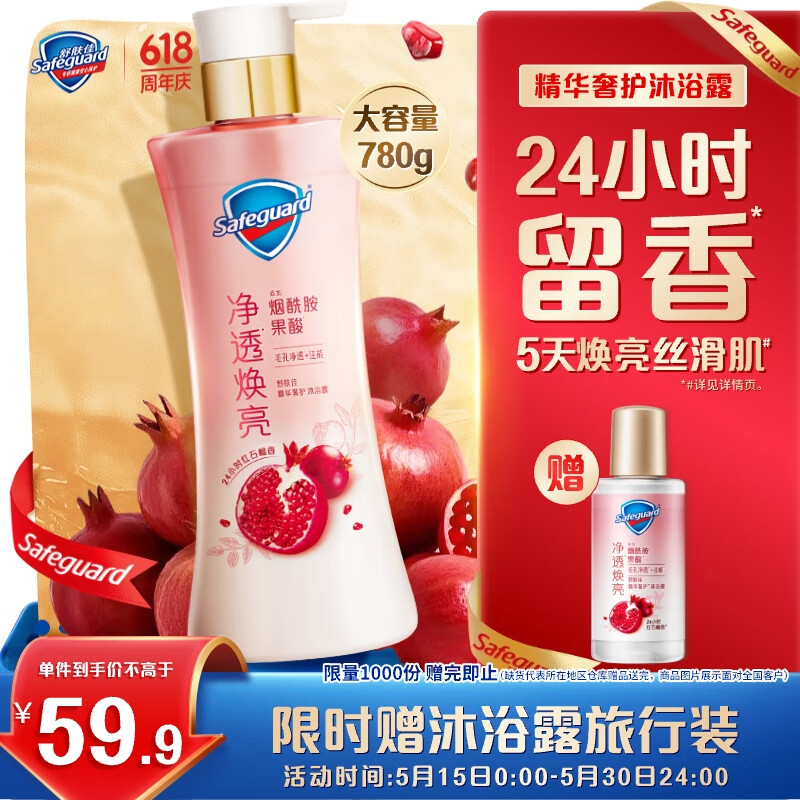 Safeguard/����� ��ʯ����� ��ԡ¶ 780ml���