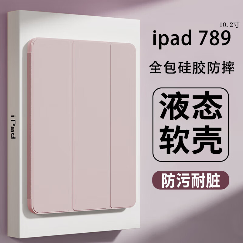 治霆 适用ipad9/8/7保护壳10.2英寸苹果平板电脑保护套2021/2020/2019款全包防摔软壳支架式轻薄皮套