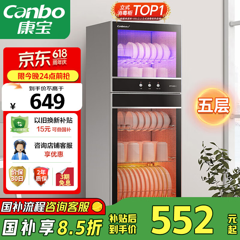 康宝（Canbo）消毒柜家用立式大容量高温碗筷收纳柜餐具小型母婴儿奶瓶双门115L五层碗柜【国家补贴】XDZ100-D1