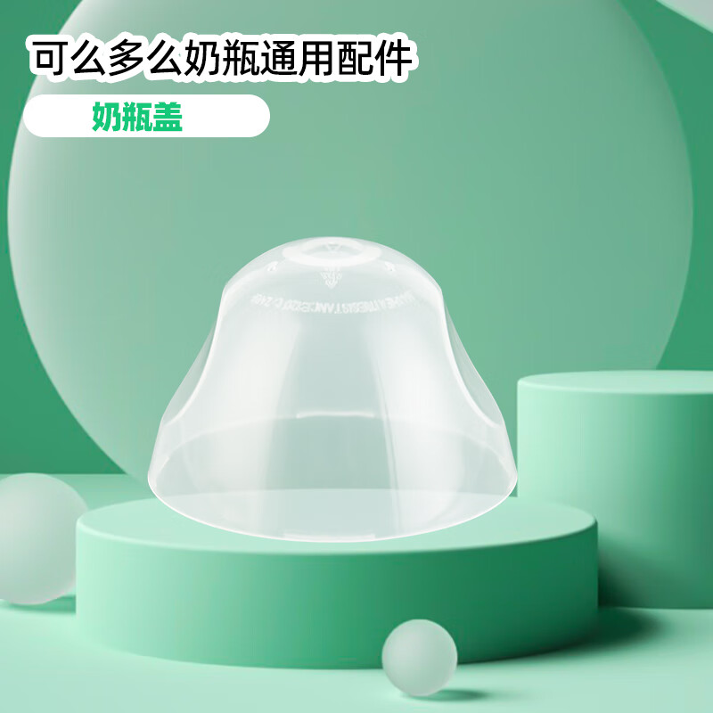 美玲妈妈适配可么多么奶瓶配件奶嘴水嘴鸭嘴重力球吸管防胀气官方旗舰店 奶瓶防尘盖