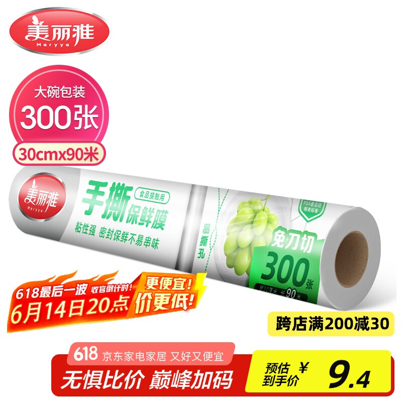 美丽雅点断式一次性保鲜膜大号90米*30厘米 食品级微波炉冰箱适用