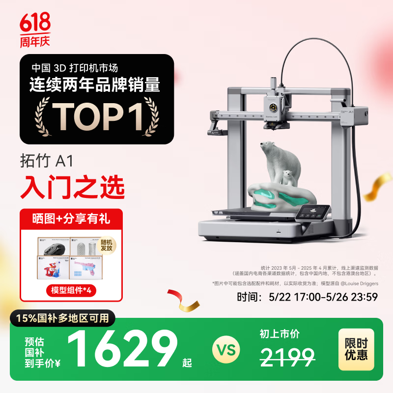 ����A1 3D��ӡ���������FDMȫ�Զ���ƽ����3d��ӡ��������½�桿