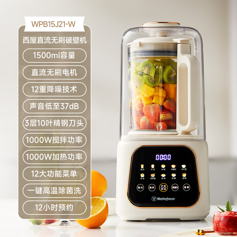 Westinghouse西屋无刷柔音破壁机家用全自动多功能免过滤低音榨汁变频料理机 杏仁白-1500ml