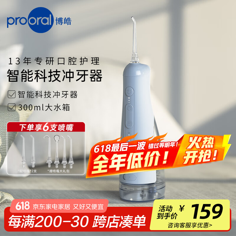 博皓（prooral）电动冲牙器家用洗牙器水牙线冲洗器牙齿清洁器洁牙器牙结石牙缝牙垢去除工具正畸呵护 大水箱版F42 柔雾蓝| 一模式多力度| 300ml水箱