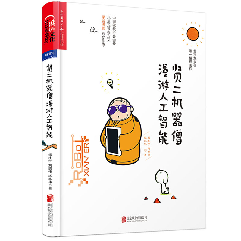 【】贤二机器僧漫游人工智能图书籍