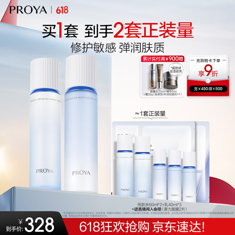 珀萊雅（PROYA）【全新】源力水乳套裝爽膚水+乳液 修護(hù)舒緩緊致保濕護(hù)膚品禮盒