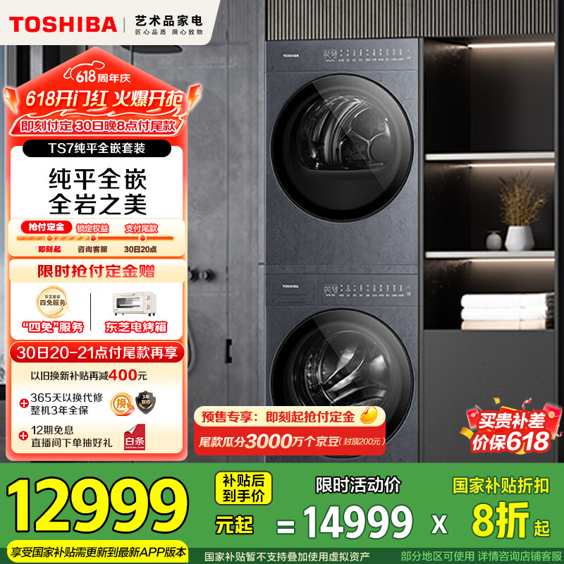 ��֥��TOSHIBA����ƽȫǶ�Ұ�ϵ��ϴ����װ DG-10TS7BK+TS7BK 10KG��Ͳϴ�»�+��Ƶ�ȱú�ɻ� �ҵ���Ҳ���20%