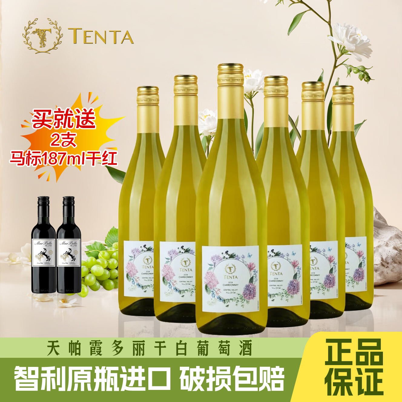 天帕智利中央山谷原瓶进口13度霞多丽干白葡萄酒750ml*整箱中秋送礼 霞多丽整箱