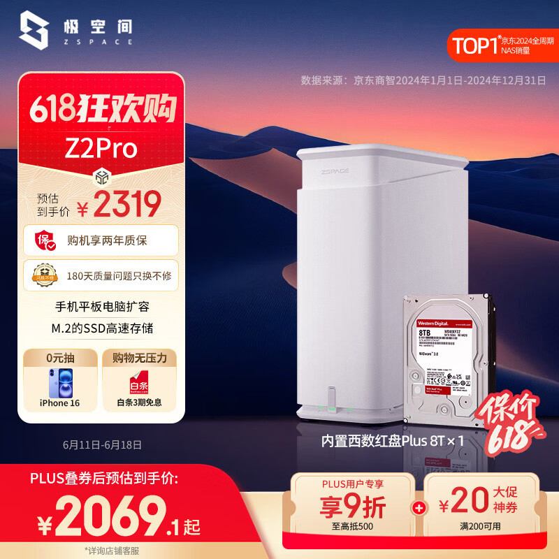 ���ռ� ˽����Z2Pro Z2Pro 8T