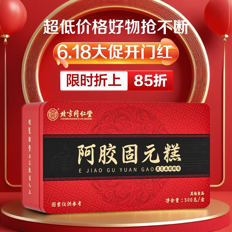 内廷上用北京同仁堂阿胶固元糕即食滋补品补血营养品阿胶糕固元糕端午礼盒
