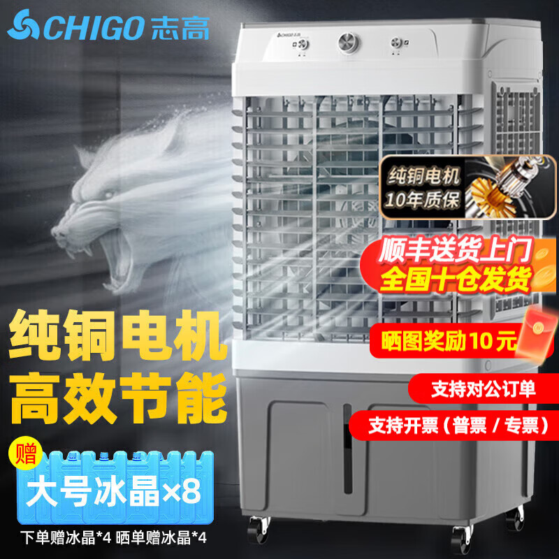 志高（CHIGO）工业冷风机空调扇强力制冷风扇降温水冷厨房商用大风量养殖网吧饭店车间可移动工业空调 【1.40米-1300000风量】纯铜电机工业机械