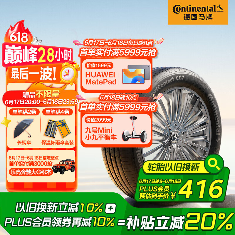 德国马牌（Continental）汽车轮胎 205/55R16 91V FR CC7 #适配大众 朗逸/别克 凯越