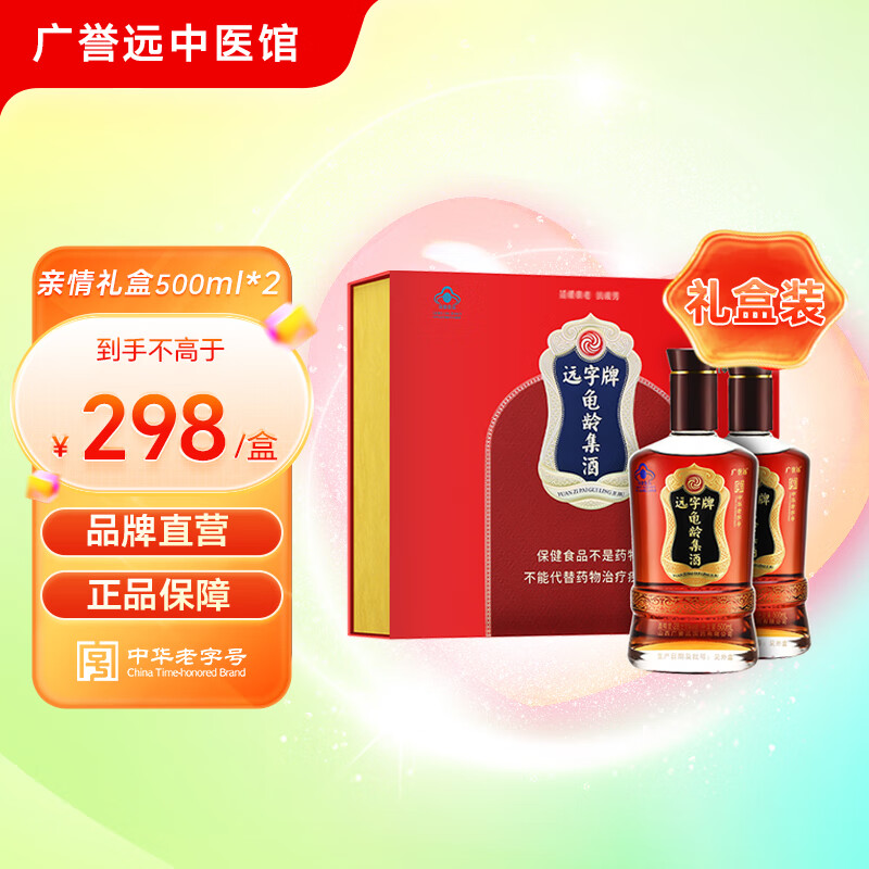 广誉远远字牌龟龄集酒保健酒亲情礼盒500ml 延缓衰老抗疲劳28度礼盒装 【送礼优选】亲情礼盒500ml*2