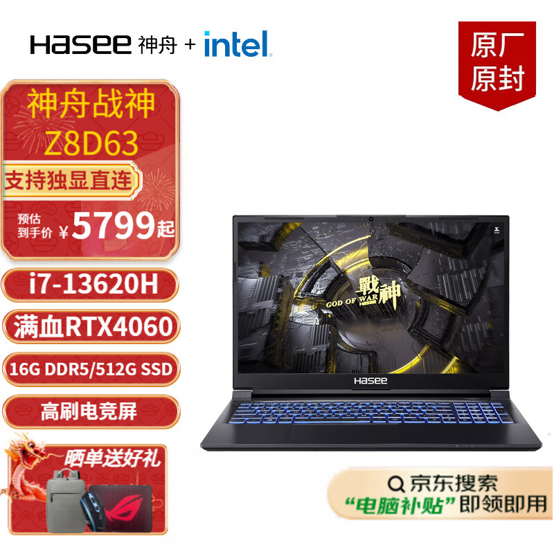 神舟（HASEE）【国家补贴20%】战神Z8D9/Z8E6 酷睿i7/i9/RTX4060/4070 15.6英寸电竞游戏本笔记本电脑黑神话 Z8D63 13代i7/满血4060/144Hz 16G内