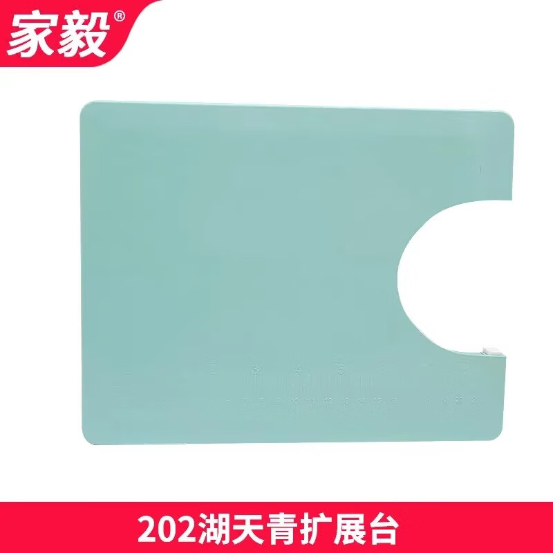 家毅家毅201/202/301正品家用功能缝纫机专用扩展台原装版 202蓝色扩展台