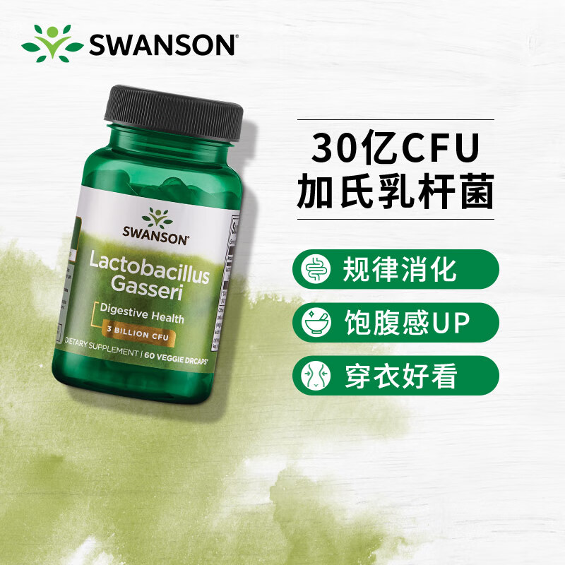 斯旺森（SWANSON）30亿活菌加氏乳杆菌胶囊60粒肠道健康益生菌 【加氏乳杆菌胶囊】 60粒*1瓶 效期至26/4/30
