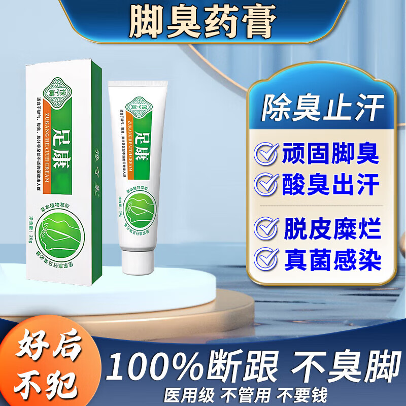 脚气脚臭100%专用的药去除脚酸汗克i星除臭杀菌止痒脱皮真菌感染 特效膏【买3送2】告别脚臭