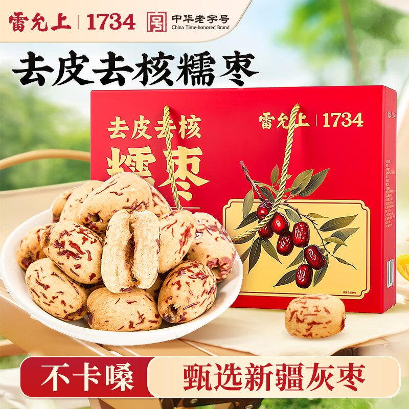 雷允上去皮去核糯枣礼盒500g 无核新疆灰枣 若羌大红枣干货