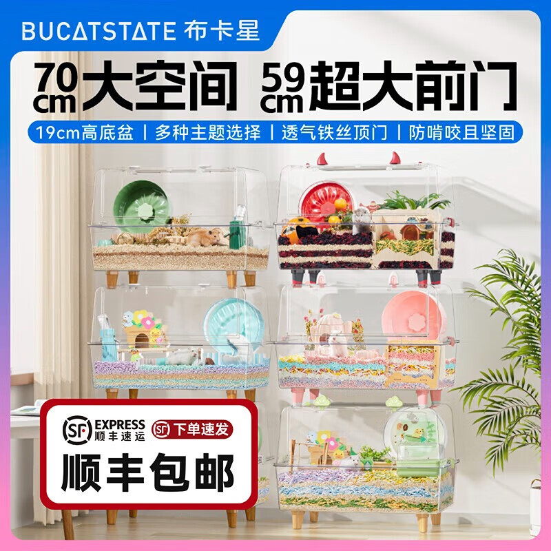 布卡星70cm星空笼小仓鼠笼子专用小屋亚克力金丝熊大空间超大别墅 70基星空裸笼+木纹脚