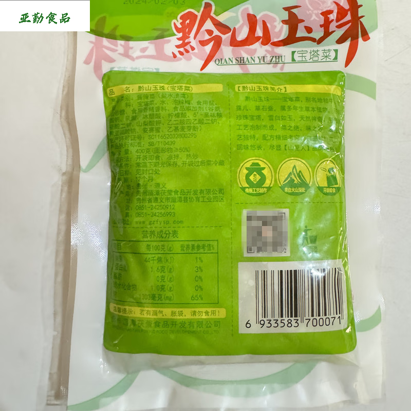 山里人2025新品贵州特产山里人黔山玉珠400g*10/30袋地牯牛宝塔菜泡菜