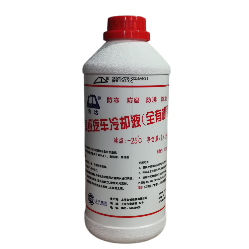 山头林村适用荣威350 360550 750 W5 950 RX3 5名爵MG3 5 6 7冷却液 -25℃红色 1.4L 0°C 粉色 防冻液