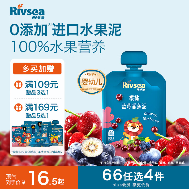 禾泱泱婴幼儿水果泥樱桃蓝莓香蕉泥100g 宝宝辅食进口水果泥 6月+