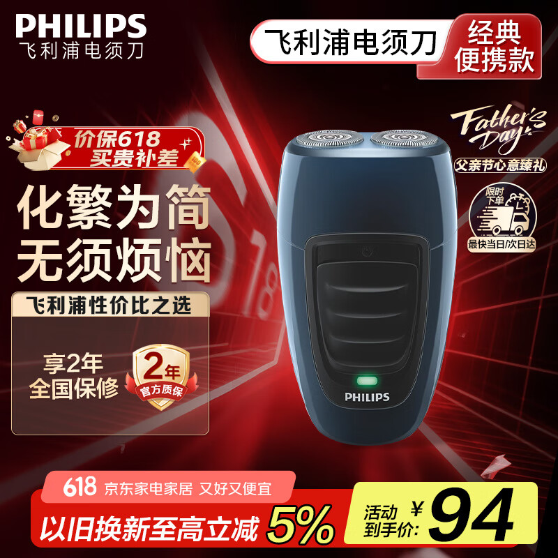 飞利浦（PHILIPS）电动剃须刀经典便携款 自研磨刀片刮胡刀 生日礼物 送男友送老公 父亲节礼物 国家补贴 PQ190/16