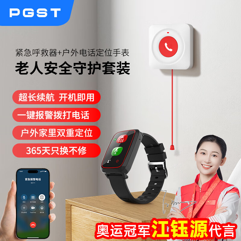 PGST獨居老人防盜報警器一鍵電話遠(yuǎn)程床頭控制器無線醫(yī)院緊急呼叫器 通話定位手表+床頭緊急呼救器
