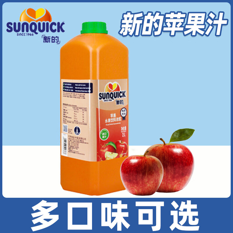 新的sunquick蘋果汁檸檬濃縮果汁芒果菠蘿黑加侖整箱橙草莓番石榴 新的檸檬汁2L