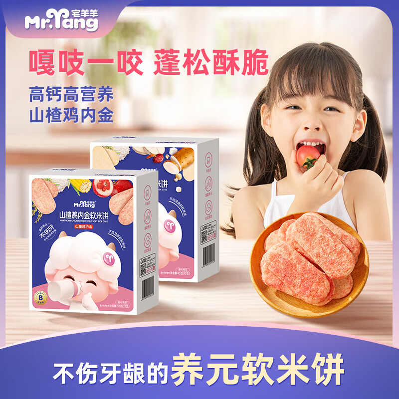 宅羊羊儿童养元八珍糕软软米饼宝宝辅食营养高钙零食无添加蔗糖42g*1盒