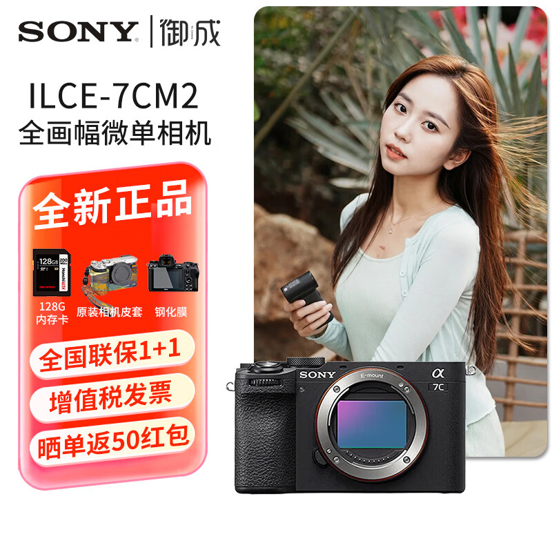 ���ᣨSONY��Alpha 7C II ��һ��ILCE-7CM2/A7C2/A7CM2ȫ����΢�����˫Ӱ��С��7�� A7CM2 ��ɫ������ �ٷ�����