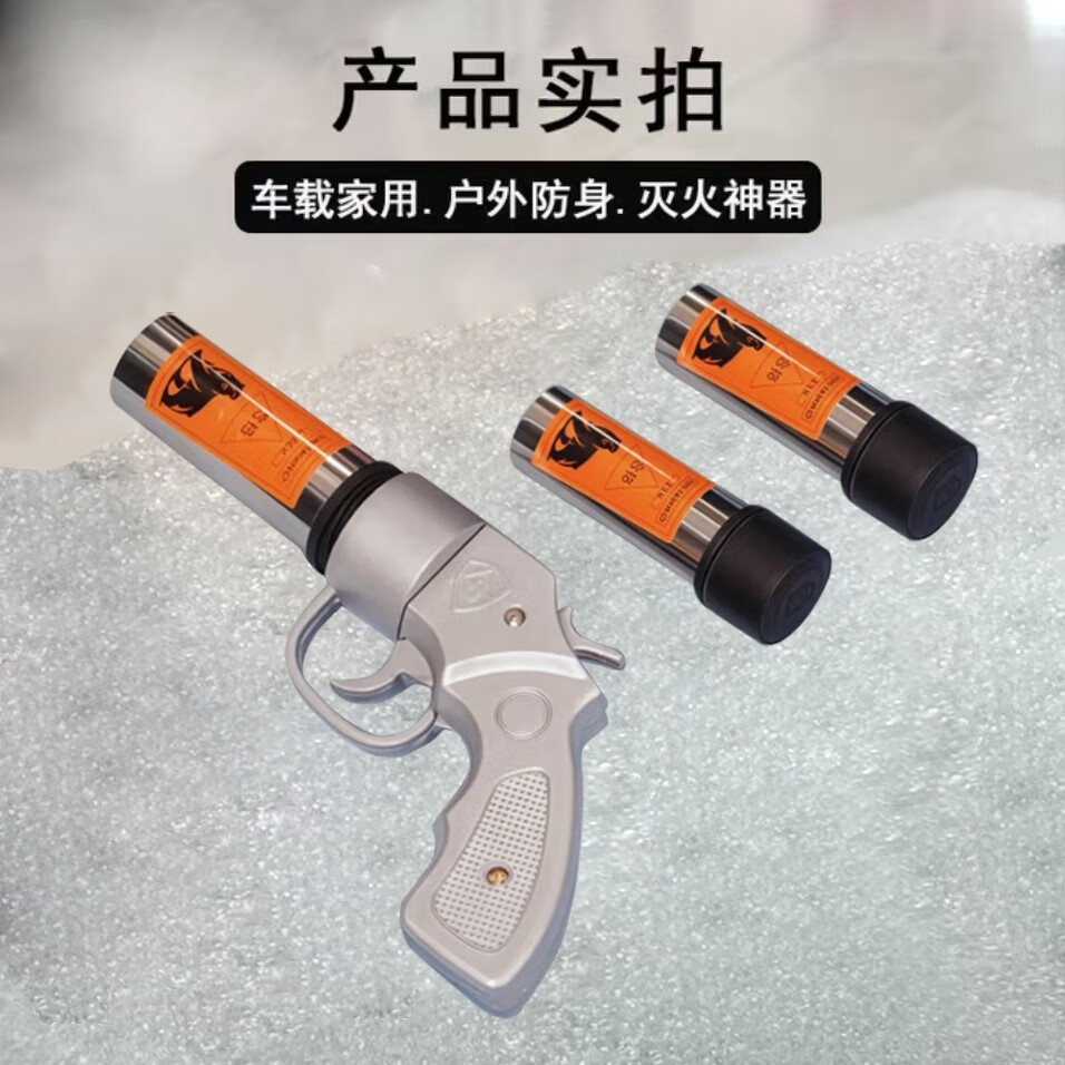 户外车载合法防身安全武器防卫防身装备工具黑科技灭火安全用品 银色主机+3桶+收纳袋