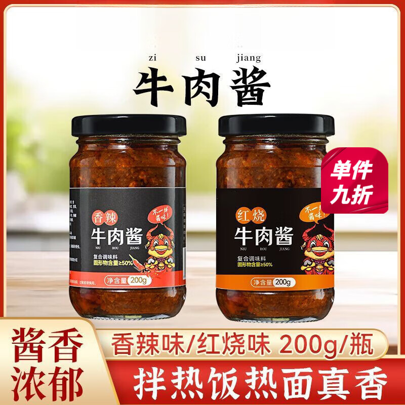 牛肉醬胖東來甄選 香辣味紅燒味牛肉醬拌飯醬瓶裝牛肉醬即食下飯 紅燒牛肉醬200g 牛肉醬【紅燒+香辣】+香菇醬【香辣+原味】