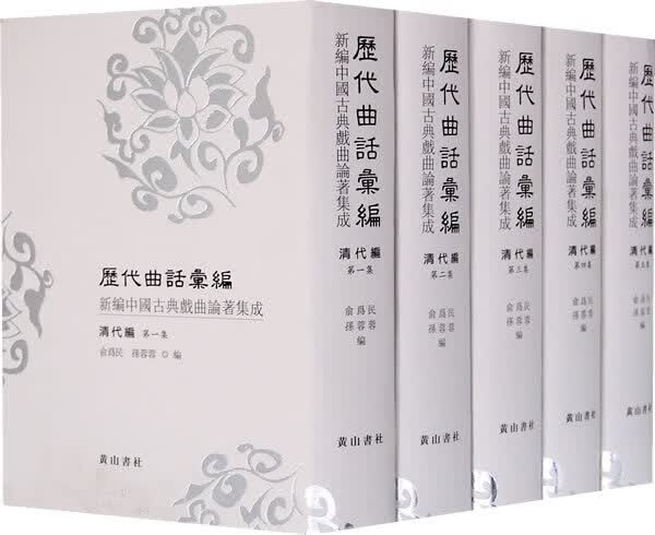 历代曲话汇编【正版好书，下单速发】