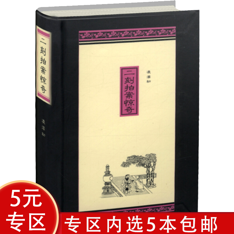 【5本】二刻拍案惊奇