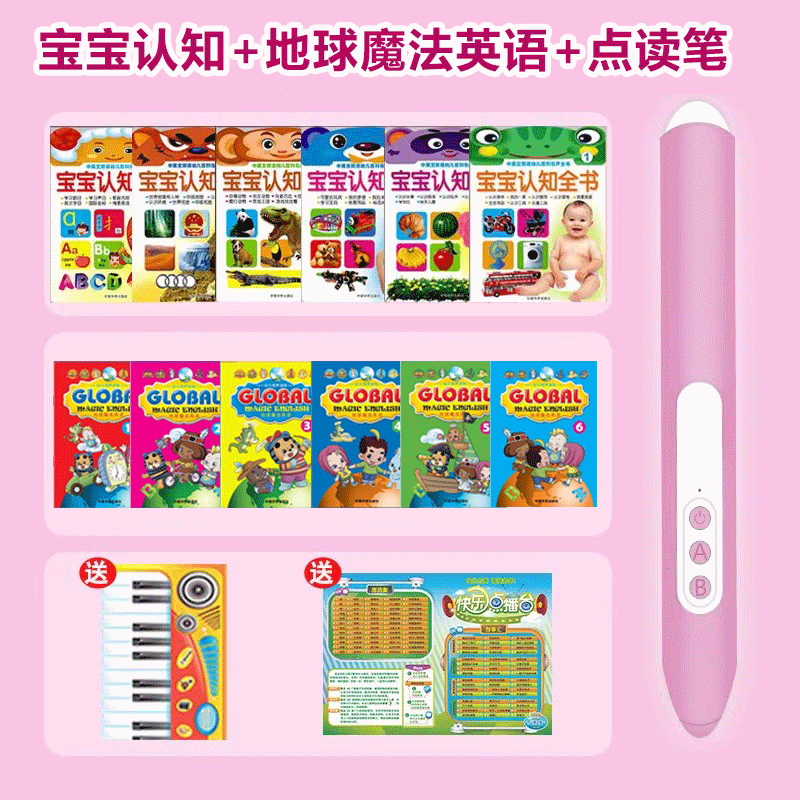 LP SUPPORT优婴朵点读笔幼儿早教儿童点读笔通用点读书英语故事幼儿早教点读机 宝宝认知全书+地球魔法英语+粉色