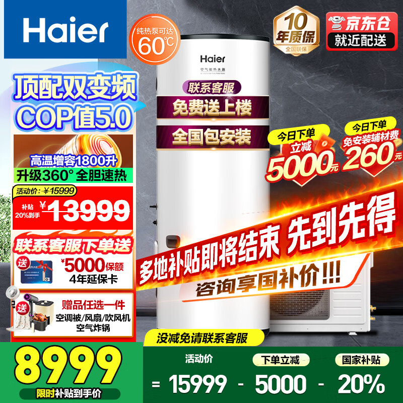 海尔（Haier）一级能效双变频500升空气能热水器家用速热3匹空气源热泵家商用酒旅宾馆饭店工厂别墅中央热水器 新款超一级双变频500升