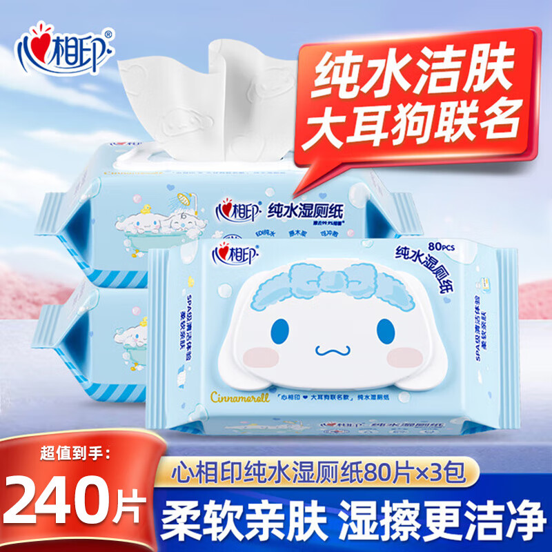 心相印三丽鸥湿厕纸 大耳狗款 纯水湿纸巾私处清洁温和洁净可冲散湿纸巾 80片*3包