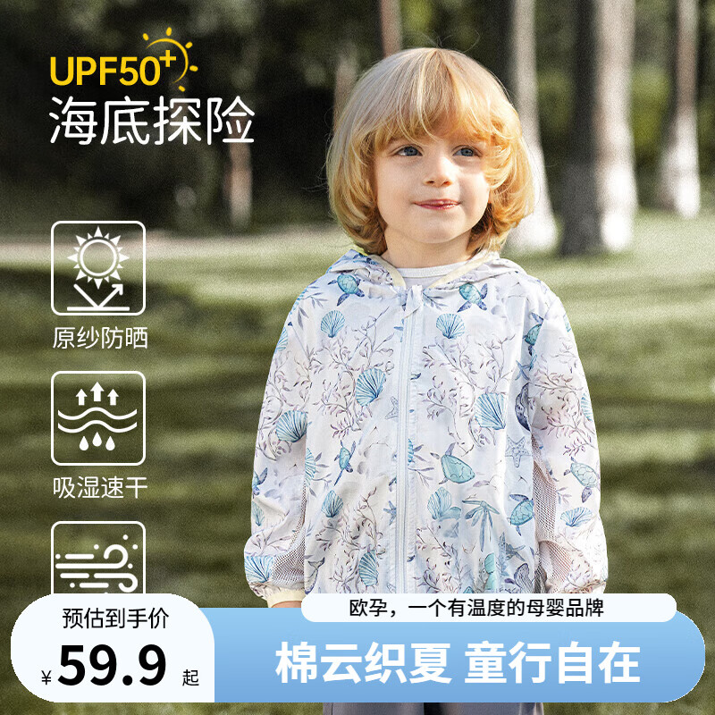 歐孕（OUYUN）兒童防曬衣夏季UPF50+薄款外套男女童皮膚衣寶寶防曬服紫外線 海底探險 【 輕薄速干】 UPF50+ 130 【建議身高125cm-135cm】