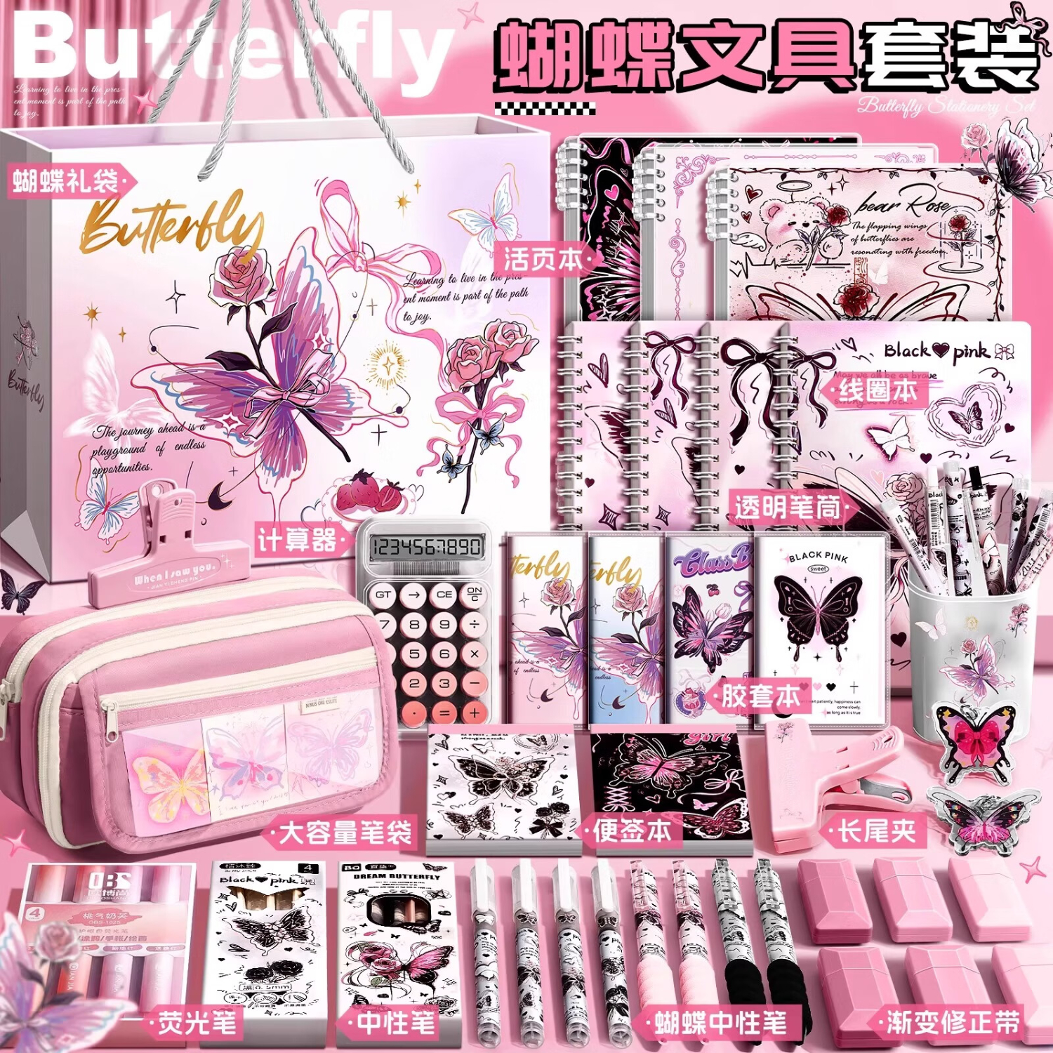 小野冲呀粉色蝴蝶文具套装礼盒1-3年级小学生开学文具大礼包女孩生日礼物中国风文具儿童新中式文具礼盒 粉色蝴蝶基础款-甜酷风