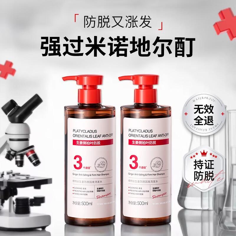维特丝洗发水防脱育发固养发男女士生姜控油去屑侧柏叶洗头膏露金榜第1 京东折扣/优惠券